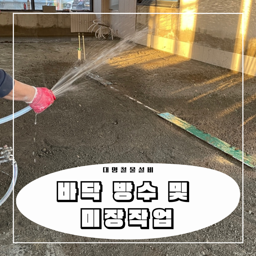 대명철물설비 이미지