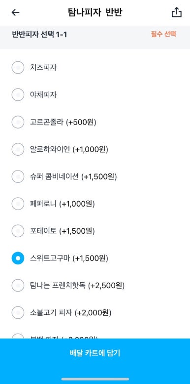 탐나는피자 이미지