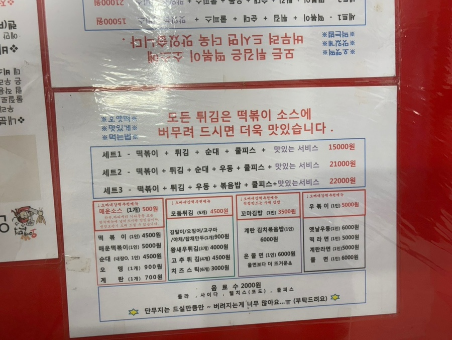 오빠네옛날떡볶이다산점 이미지