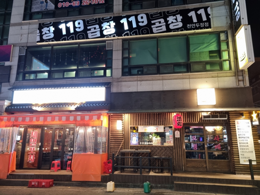 119야식 이미지