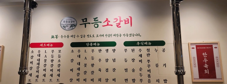 무등소갈비 율량점 이미지