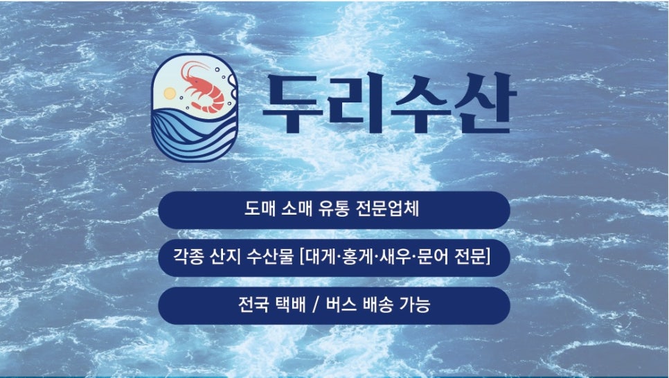 두리수산 이미지