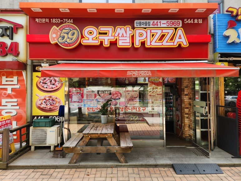 59쌀피자 이미지
