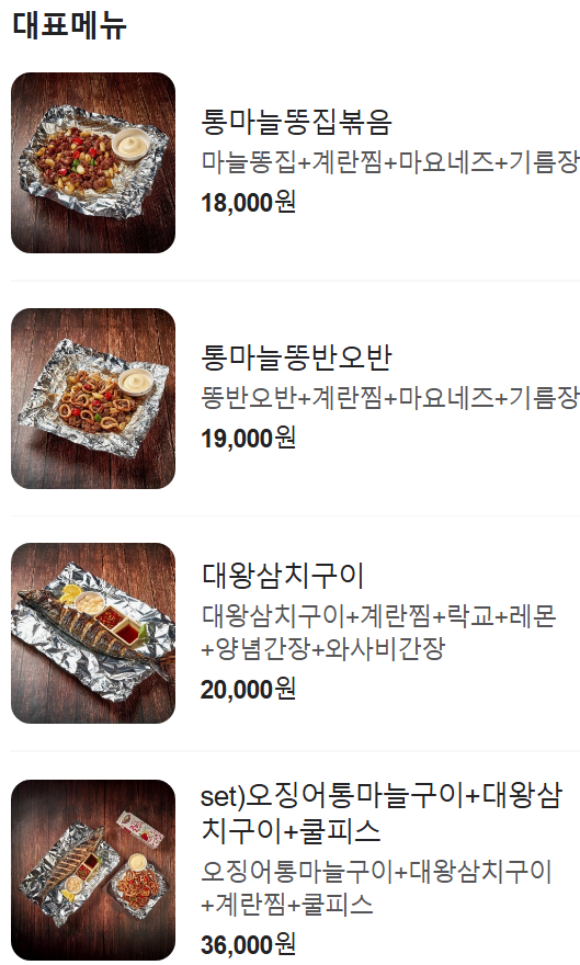 맛똥삼 부산전포점 이미지