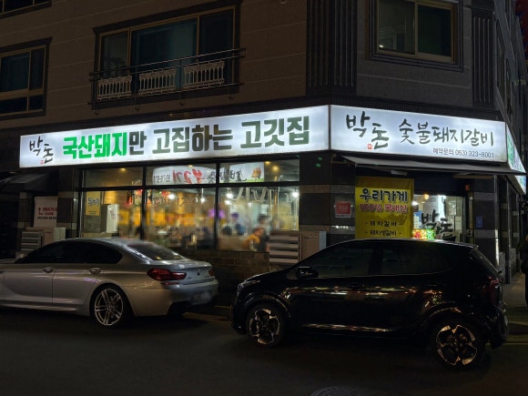 금호숯불가든 이미지