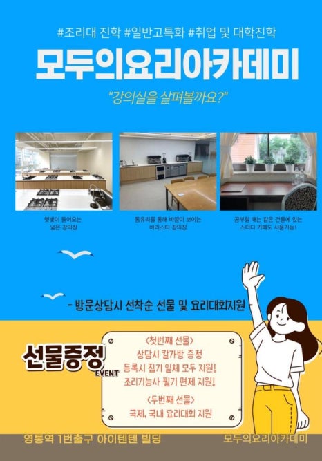 모두의요리아카데미 이미지