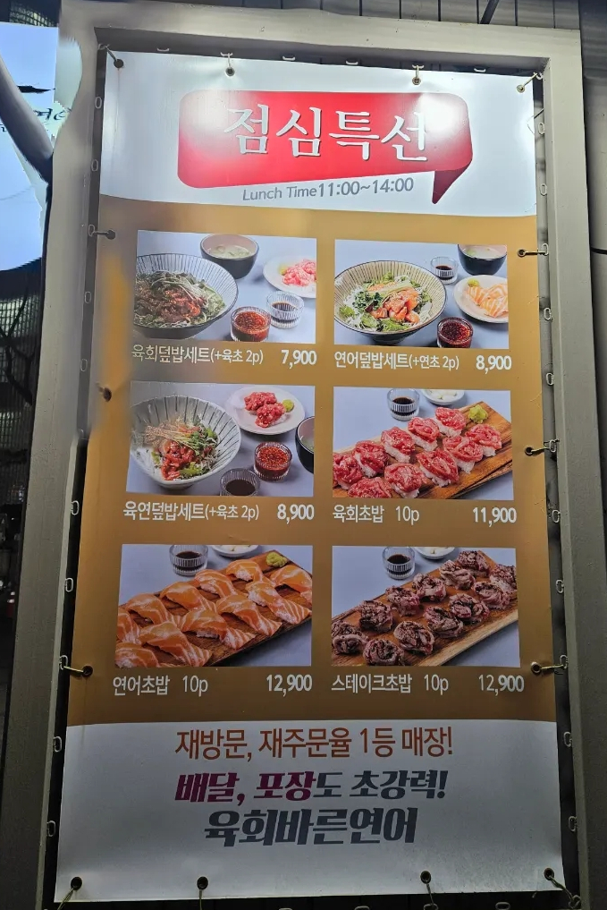 육회바른연어 평촌점 이미지