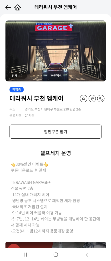 워시스테이셀프세차장 이미지