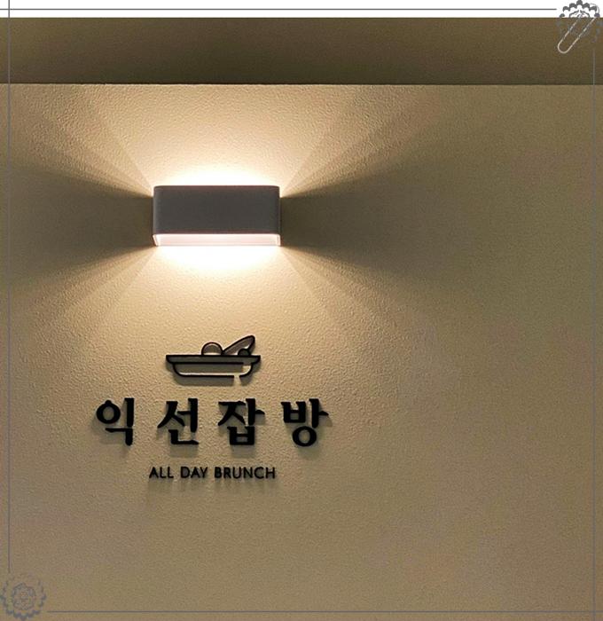 익선잡방 이미지