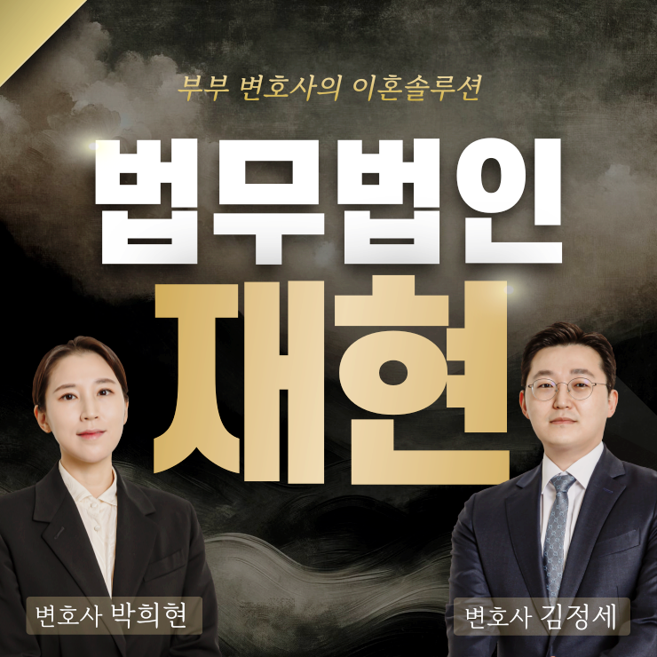 법무법인재현수원분사무소 이미지