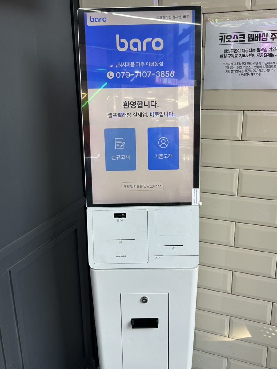 워시피플셀프빨래방파주 이미지