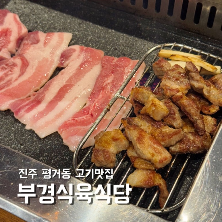 부경식육식당 이미지