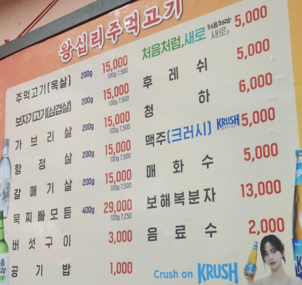 왕십리주먹고기 이미지