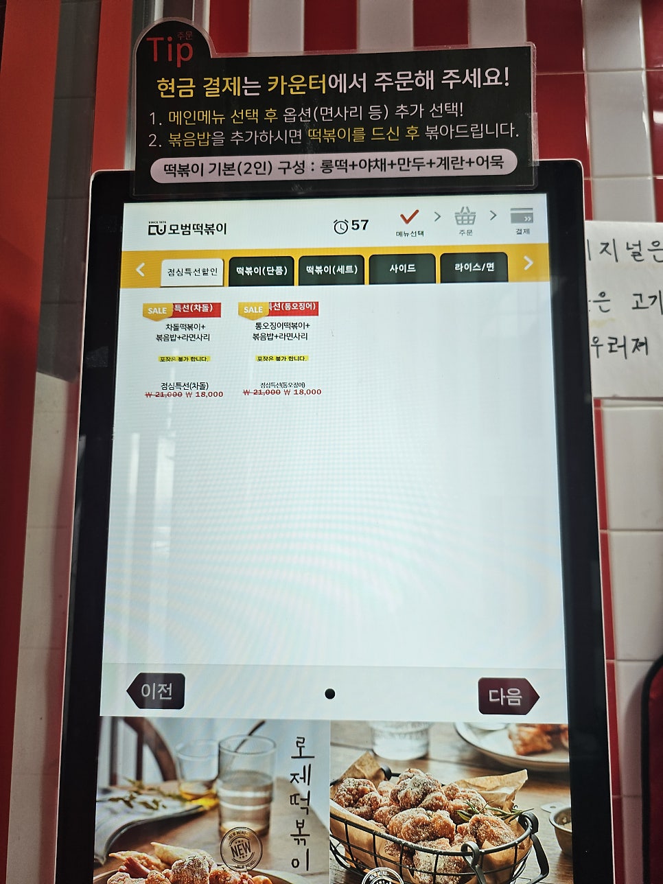 모범떡볶이 길동점 이미지