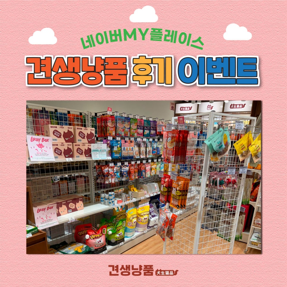견생냥품24시무인펫샵군포당동점 이미지