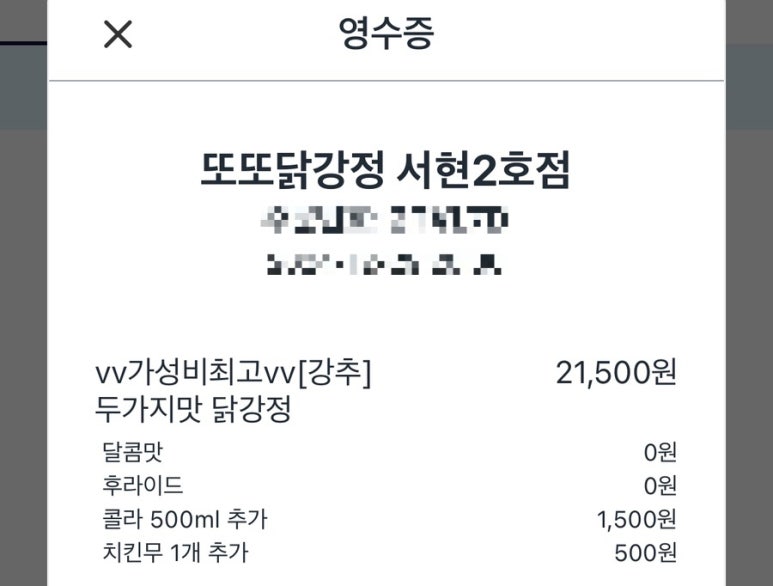또또닭강정 이미지