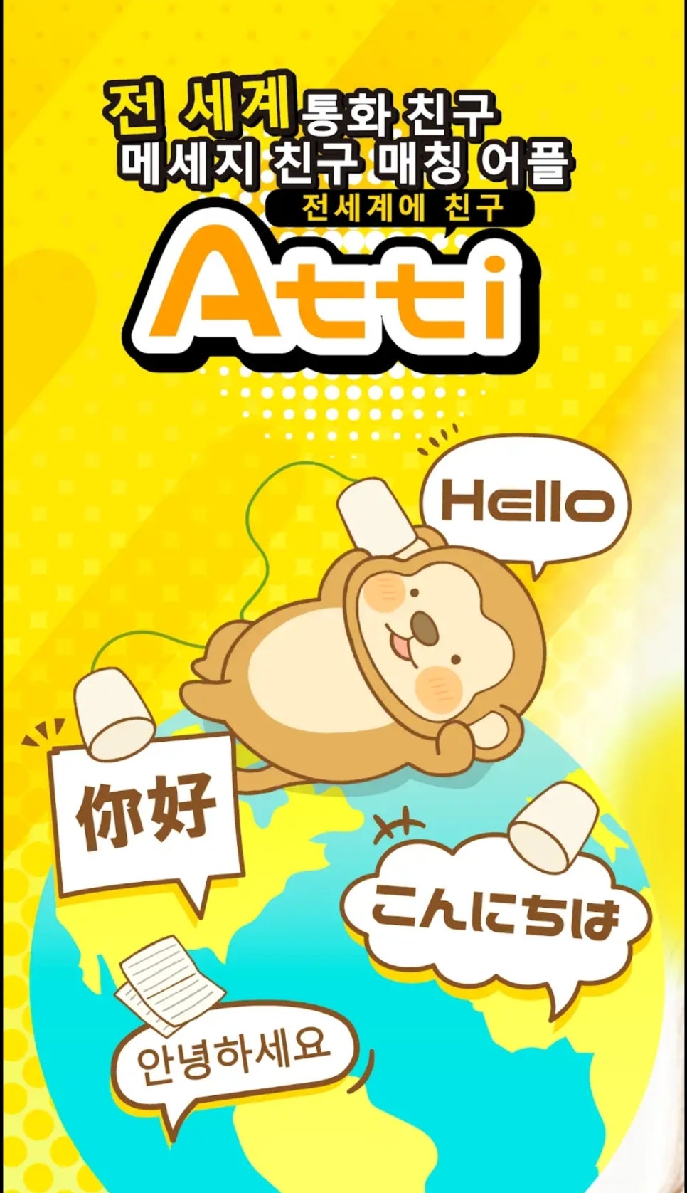 친구atti 이미지