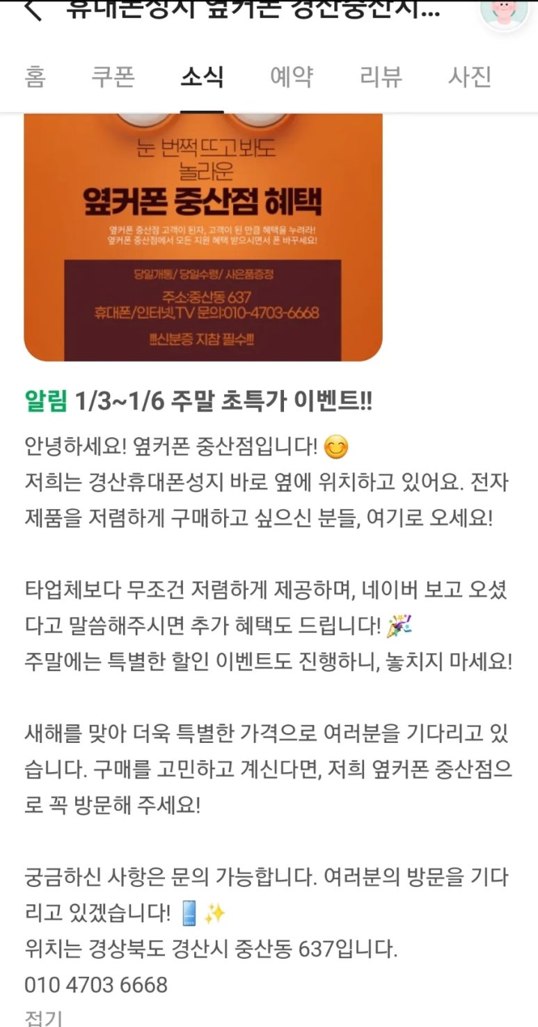 휴대폰성지옆커폰경산중산지구점 이미지