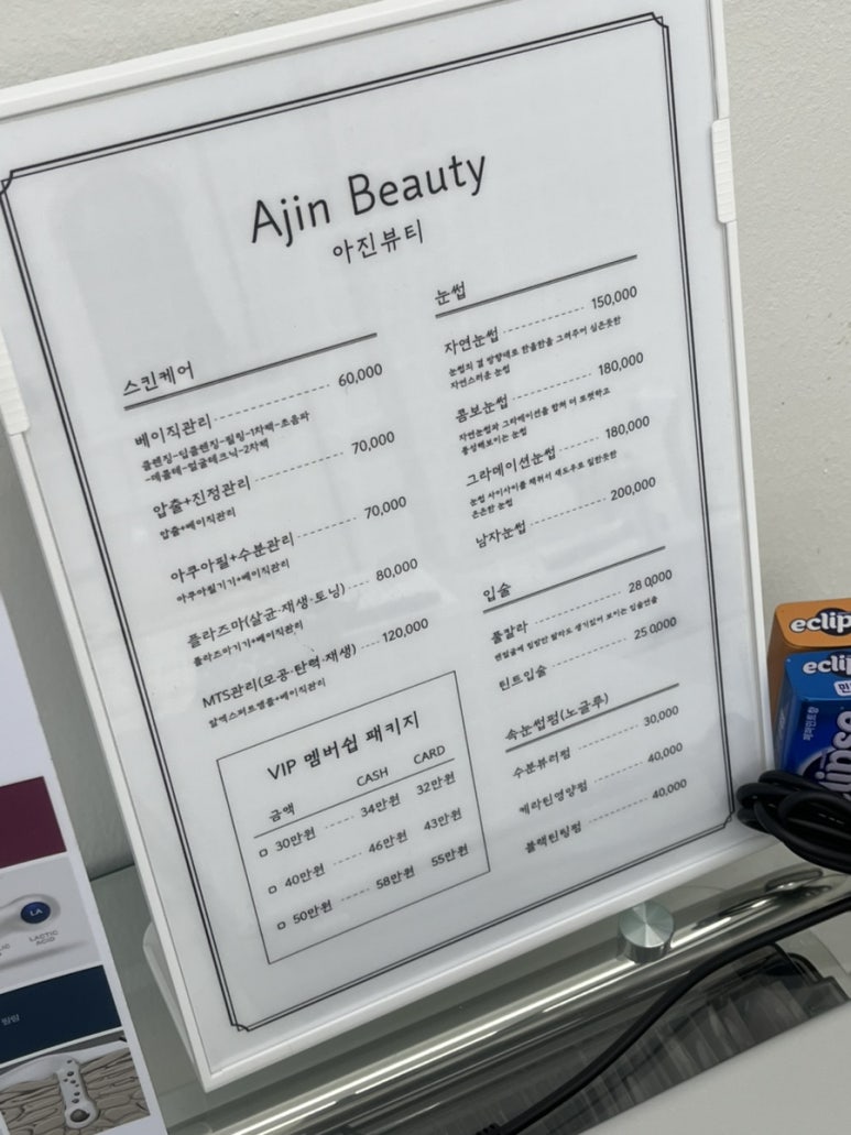 아진뷰티 이미지