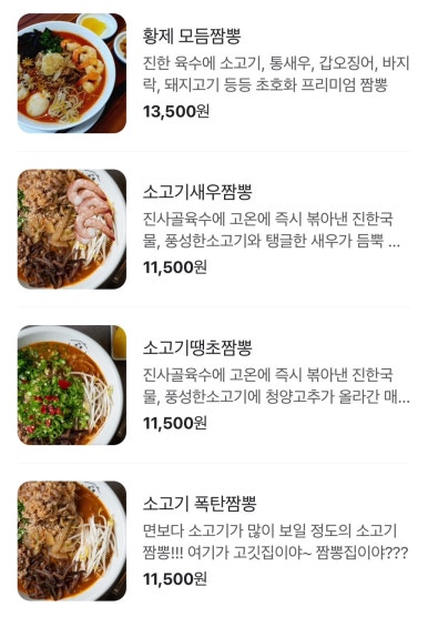 그집짬뽕 화명덕천점 이미지