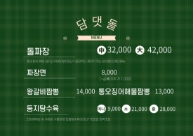 담주댓잎돌짜장 이미지