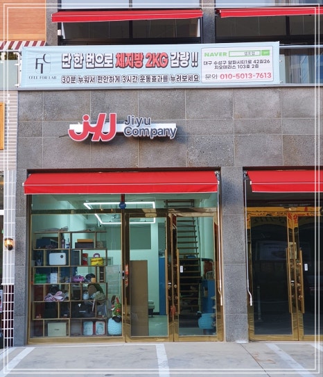 체형관리샵 이미지