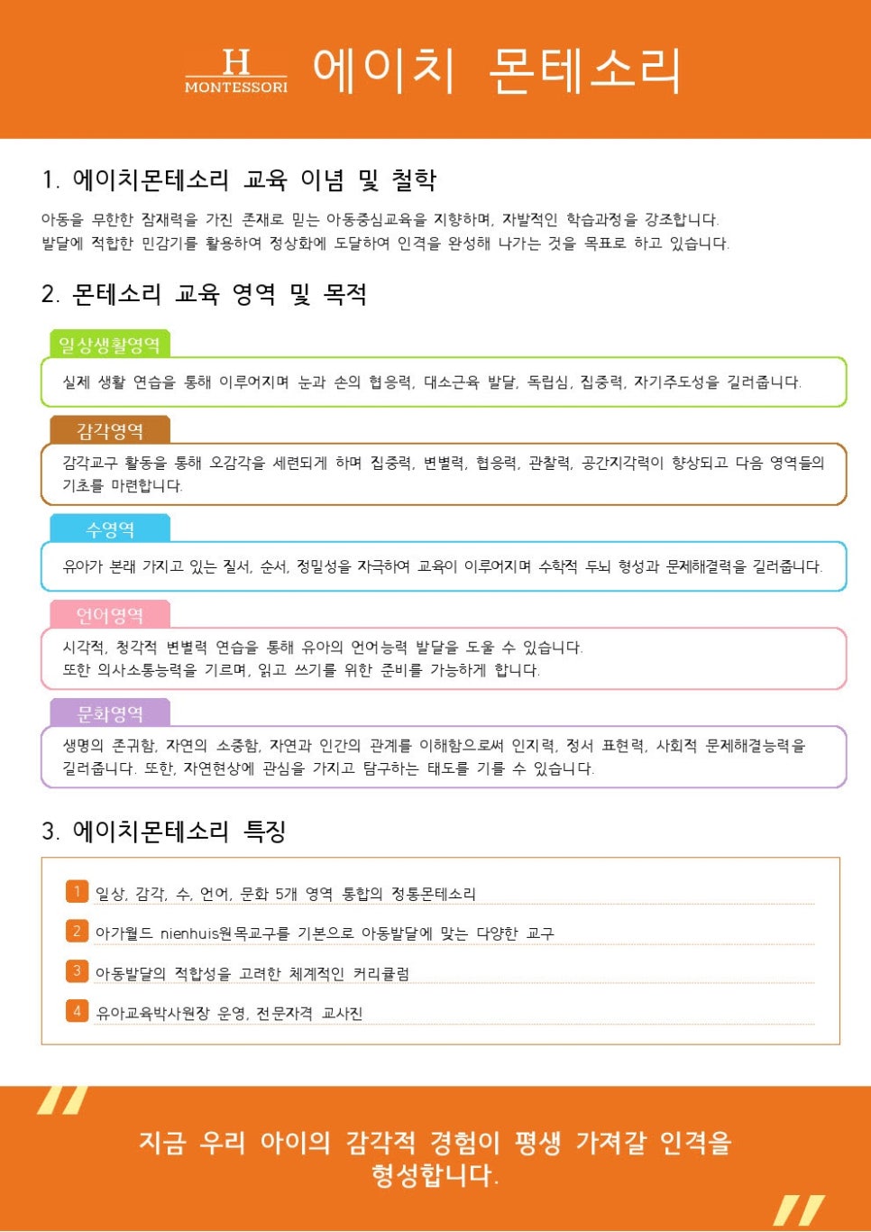 에이치몬테소리 이미지
