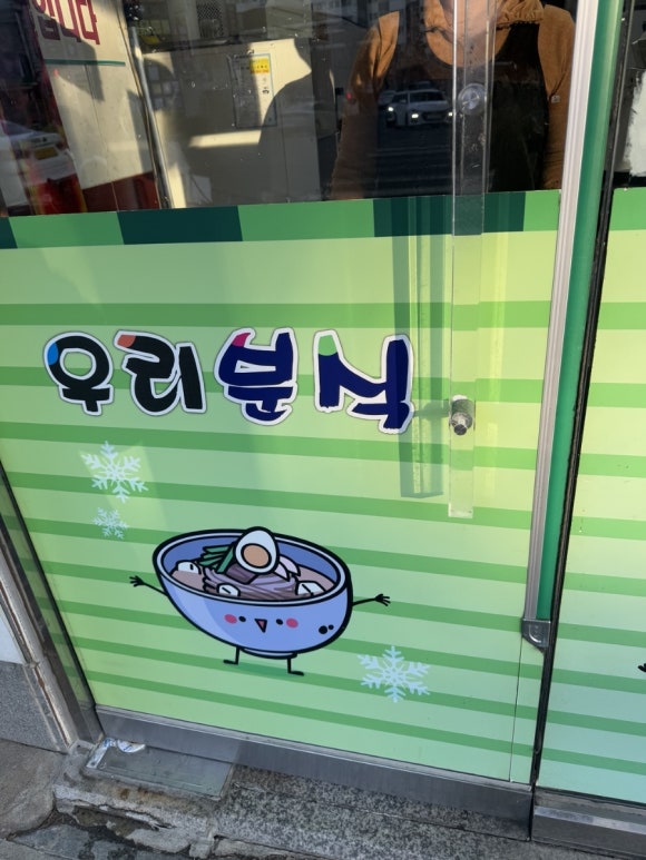 우리분식 이미지