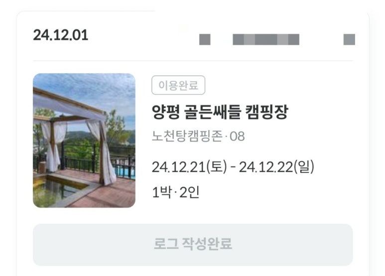 골든쌔들 캠핑장 이미지