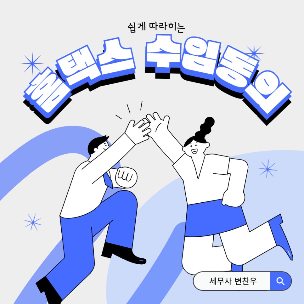 세무사변찬우 이미지
