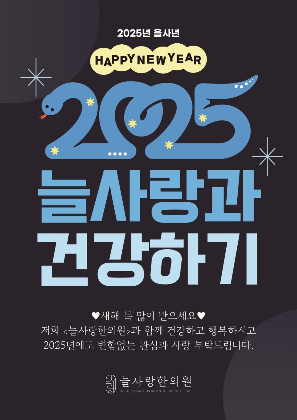 늘사랑한의원 이미지