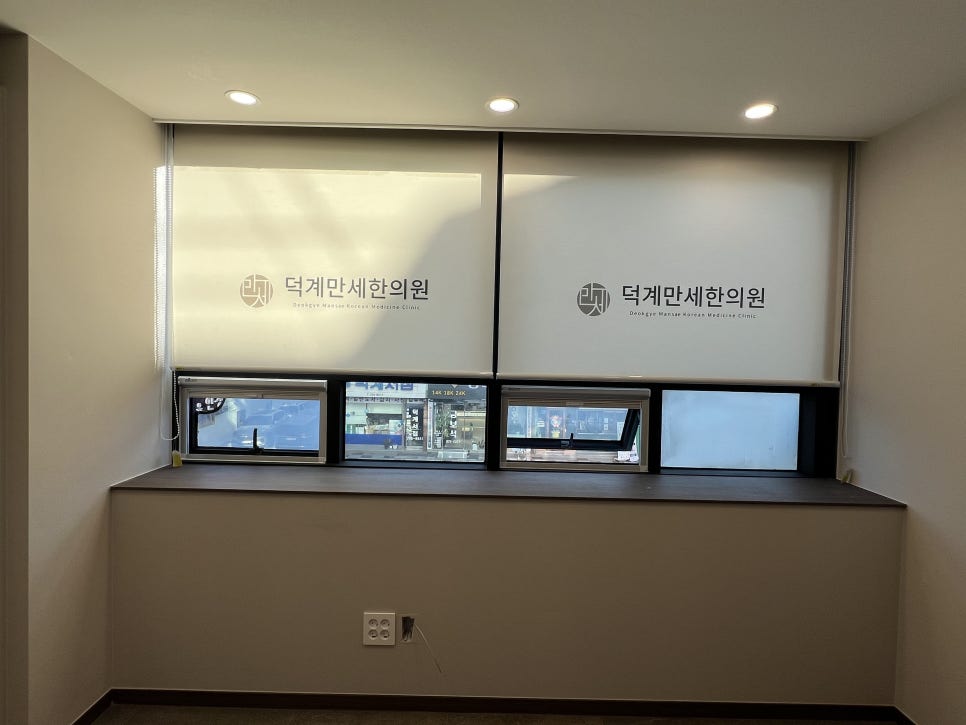 덕계만세한의원 이미지