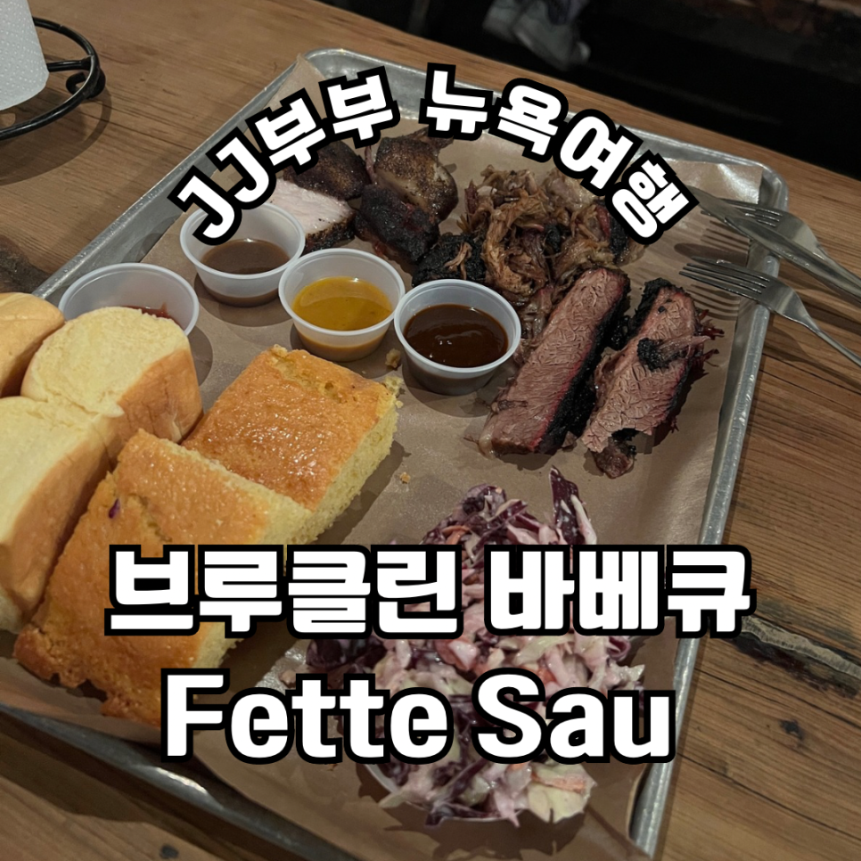 브루클린 바베큐 이미지