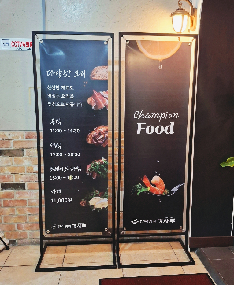 한식뷔페강사부 이미지