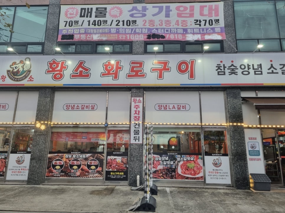 황소화로구이 이미지