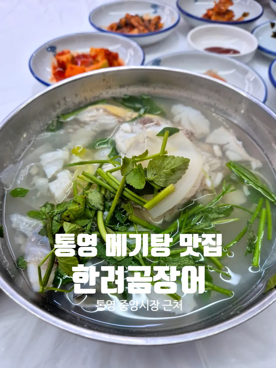 한려산곰장어 이미지