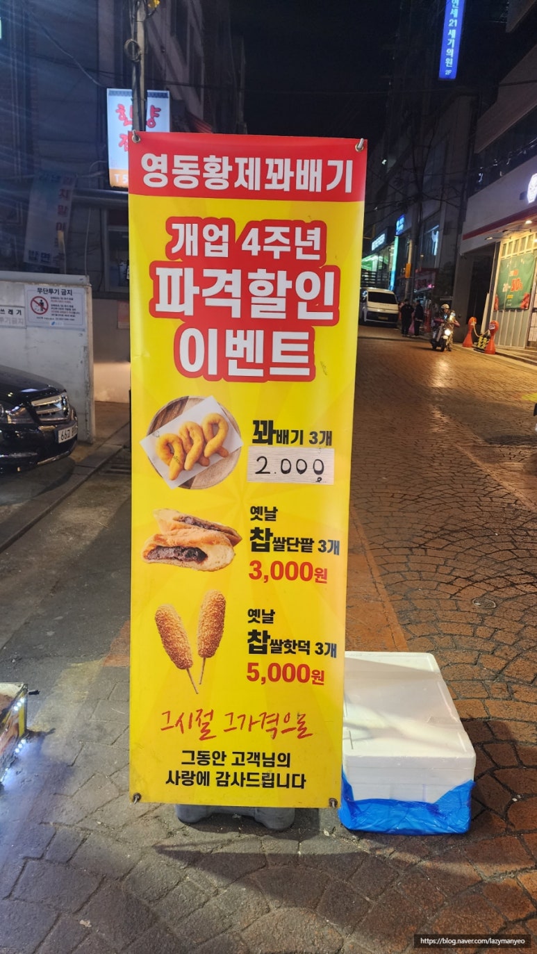 영동황제꽈배기 이미지