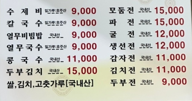 전통수제비 이미지