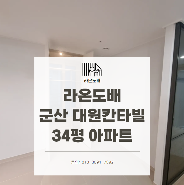라온도배인테리어 이미지