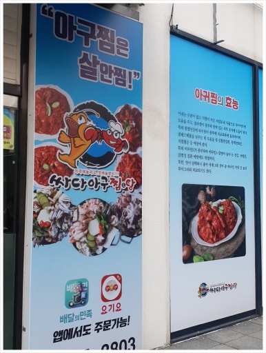 청정아구찜탕 이미지