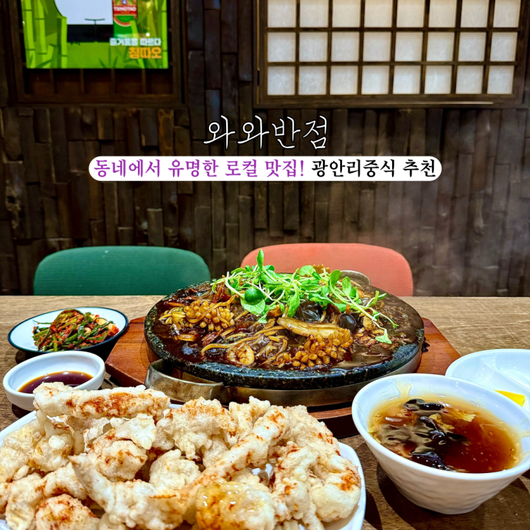 와와반점 이미지