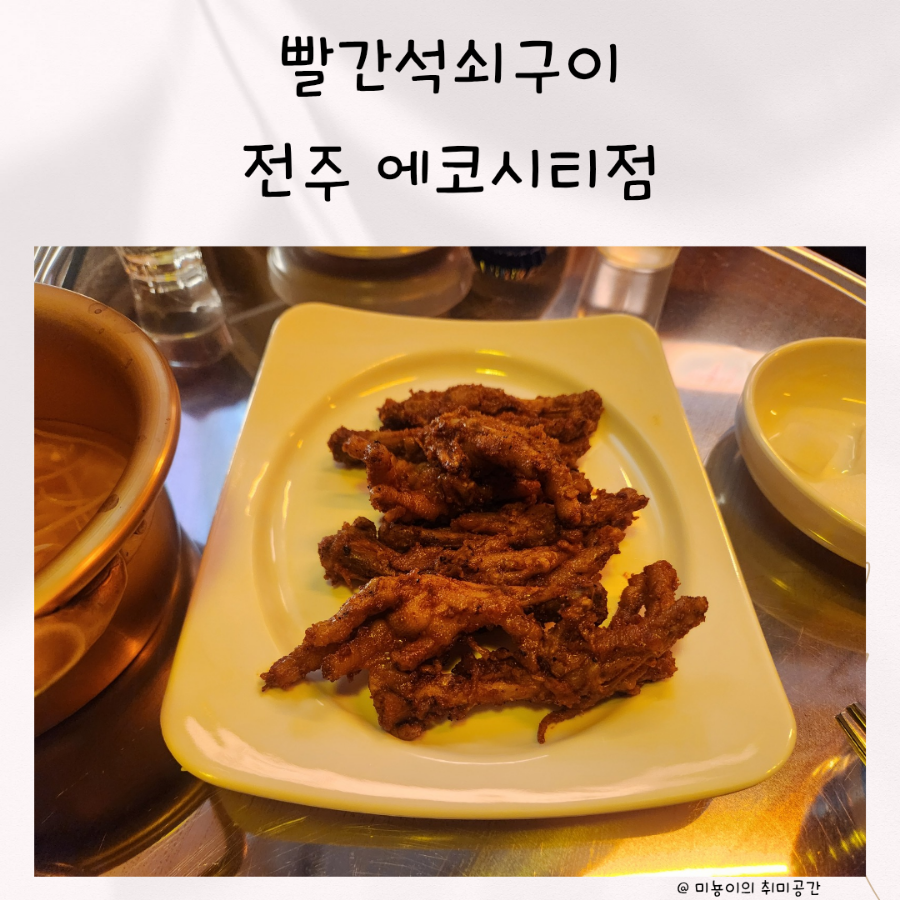 빨간석쇠구이전주에코시티점 이미지