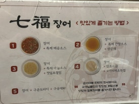 칠복장어 이미지