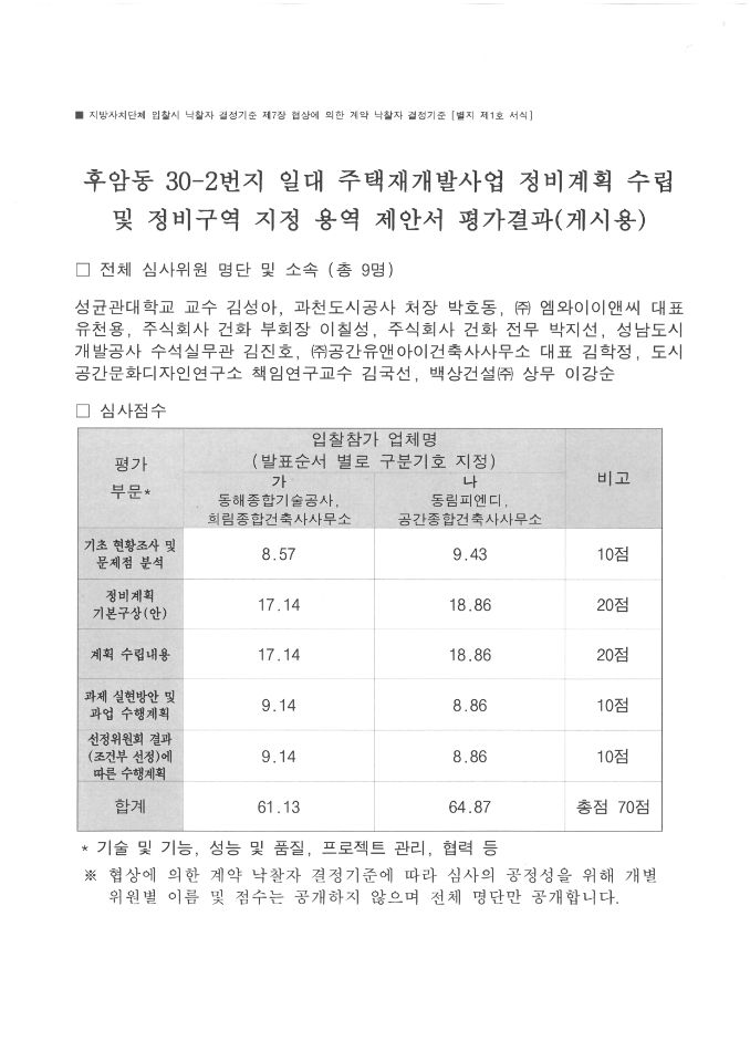 건축사무소동림 이미지