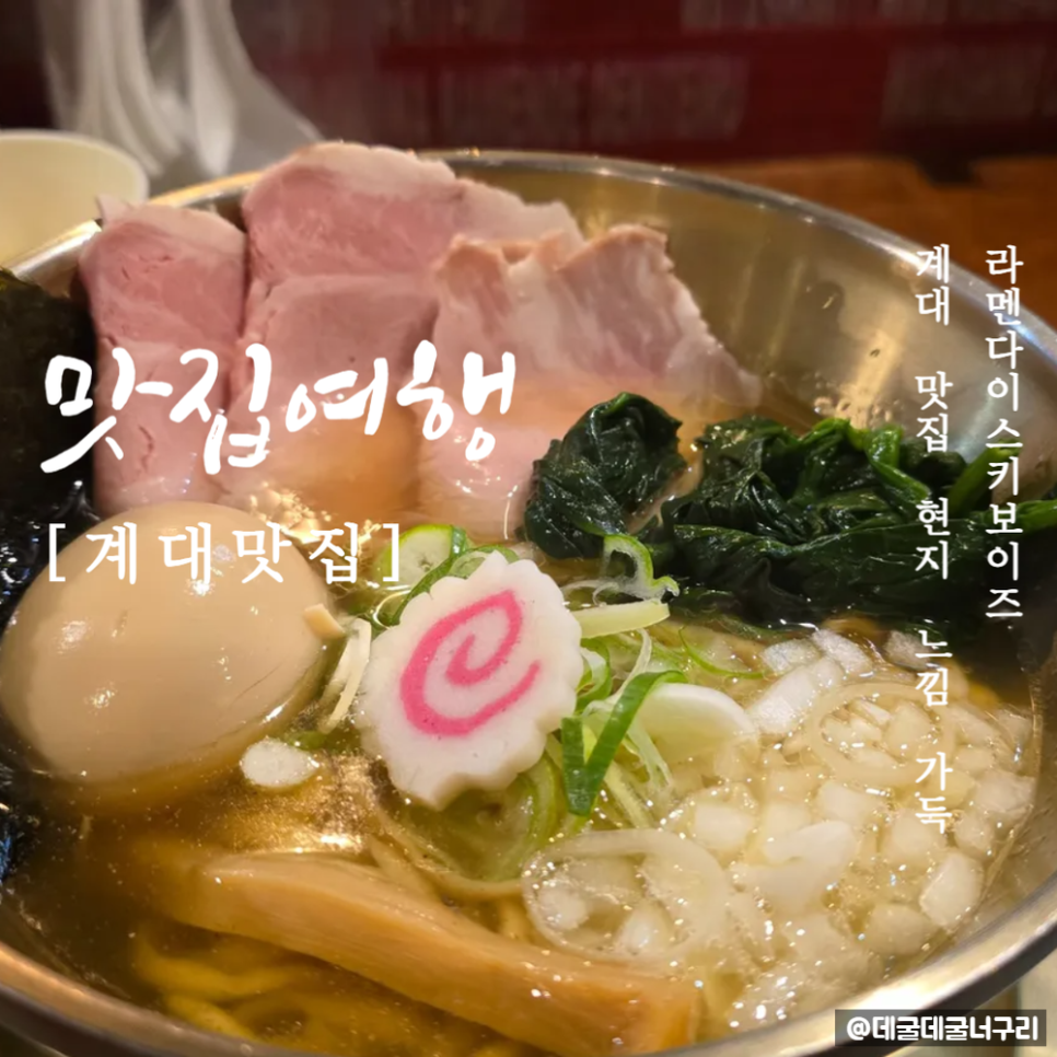 라멘 다이스키 보이즈 이미지