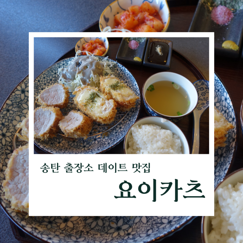 요이카츠 이미지