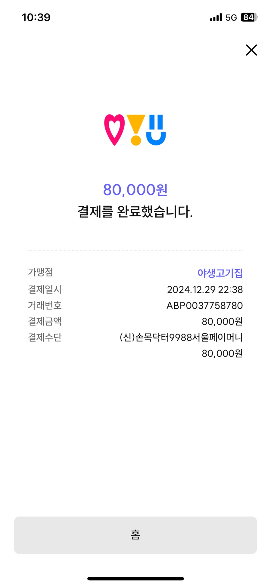 야생고기집 이미지