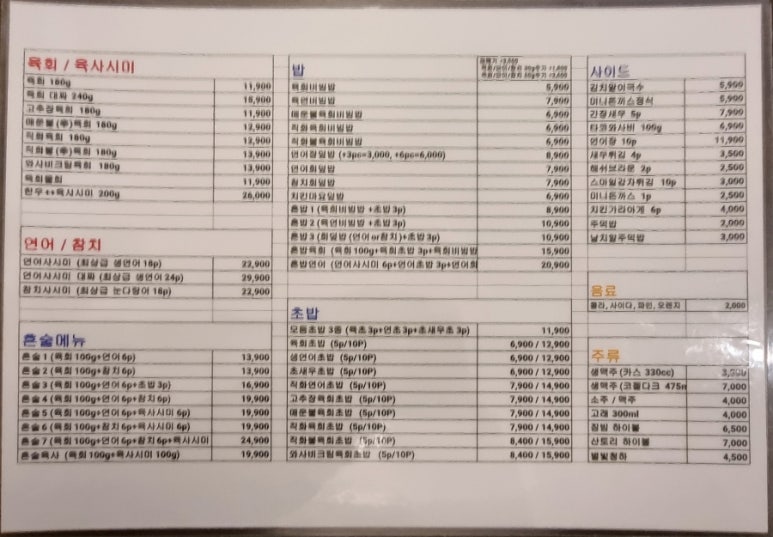 미스터육회연어왕 이미지