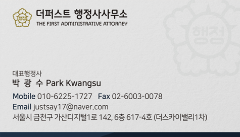 더퍼스트행정사사무소 이미지
