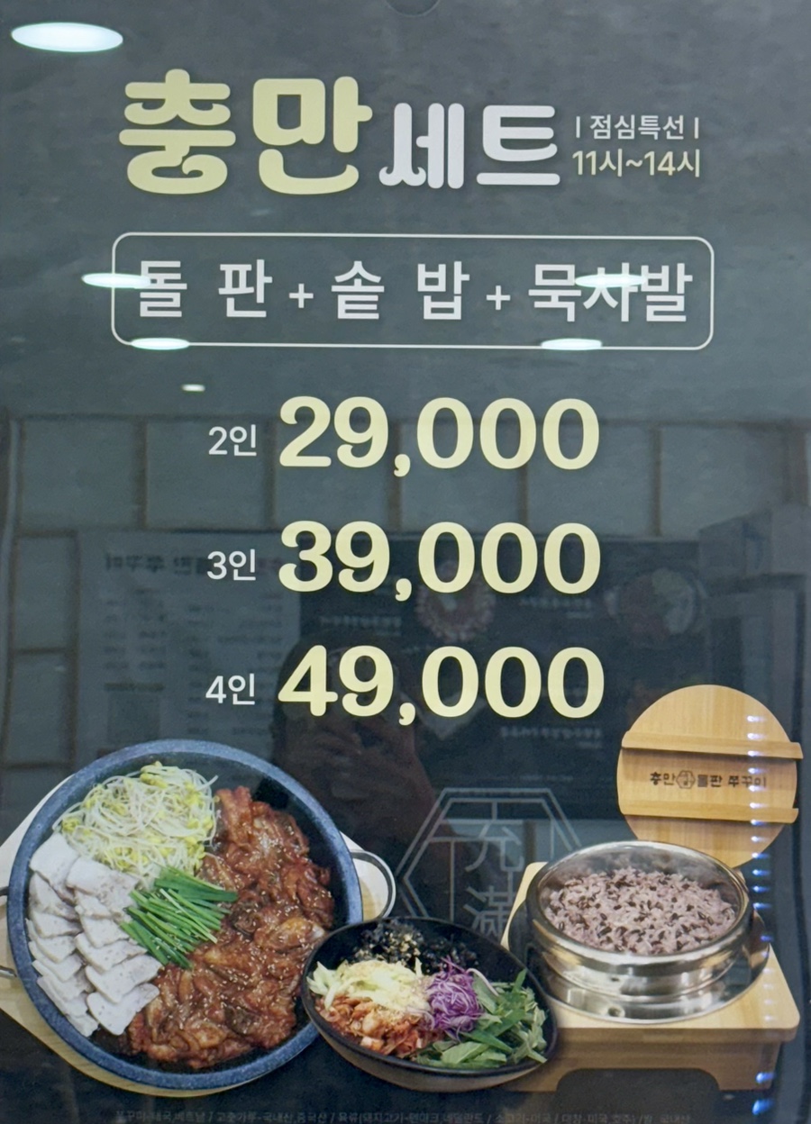 충만돌판쭈꾸미 이미지